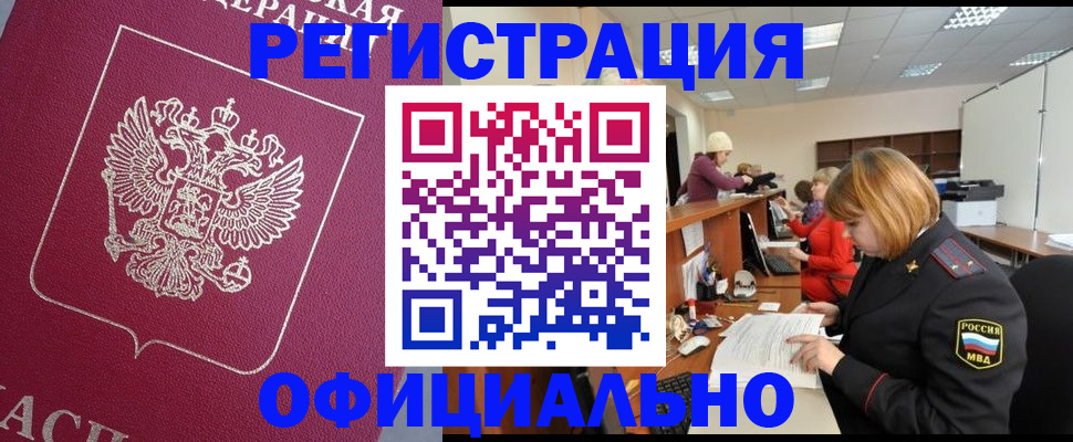 временная прописка в Торопеце